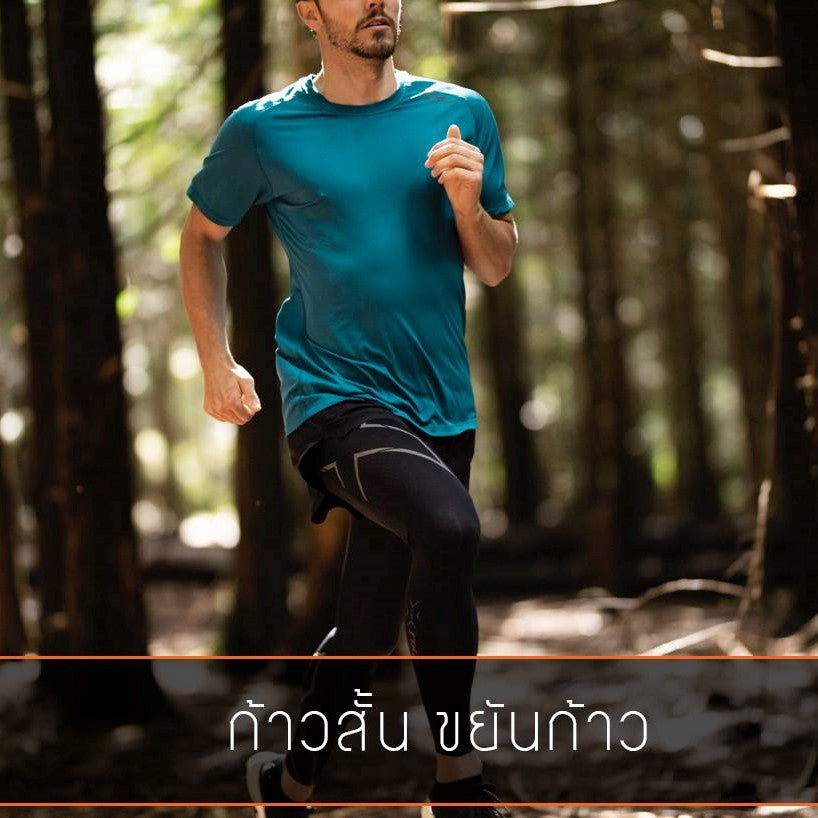 ก้าวสั้น ขยันก้าว - Rev Online